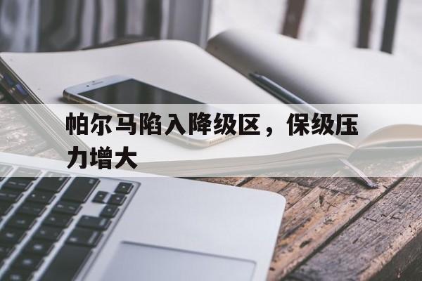万博体育全站APP-帕尔马当年有多强