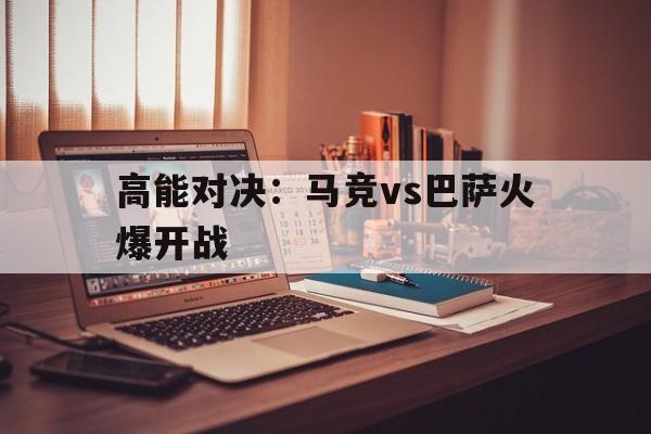 万博manbetx手机版登录入口-马竞vs巴萨20201122